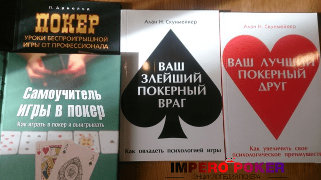 книги о покере